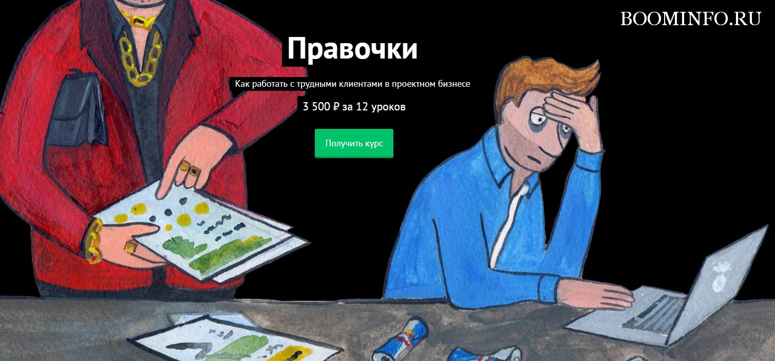 Правочки. Как работать с трудными клиентами в прое_0.jpg